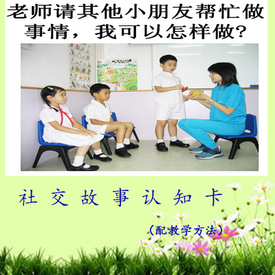 社交指导认知教学卡自闭症发育迟缓卡片儿童ABA语言表达训练教材