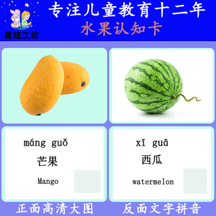 水果基础认知自闭症孤独症儿童表达训练卡片语言发育迟缓学习教具