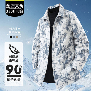 90白鸭绒羽绒服加肥加大码三防中长款翻领外套胖青年男装冬季保暖