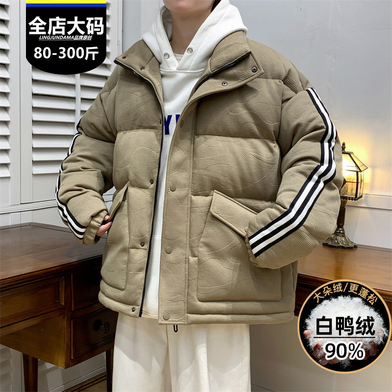 胖男生冬季立领羽绒服男潮流三条杠加肥加大码华夫格白鸭绒外套男