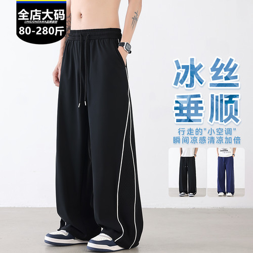 全店赠运费险/大码男冰丝阔腿裤