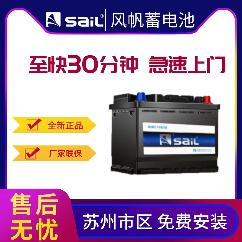 苏州风帆蓄电池免费上门官方授权
