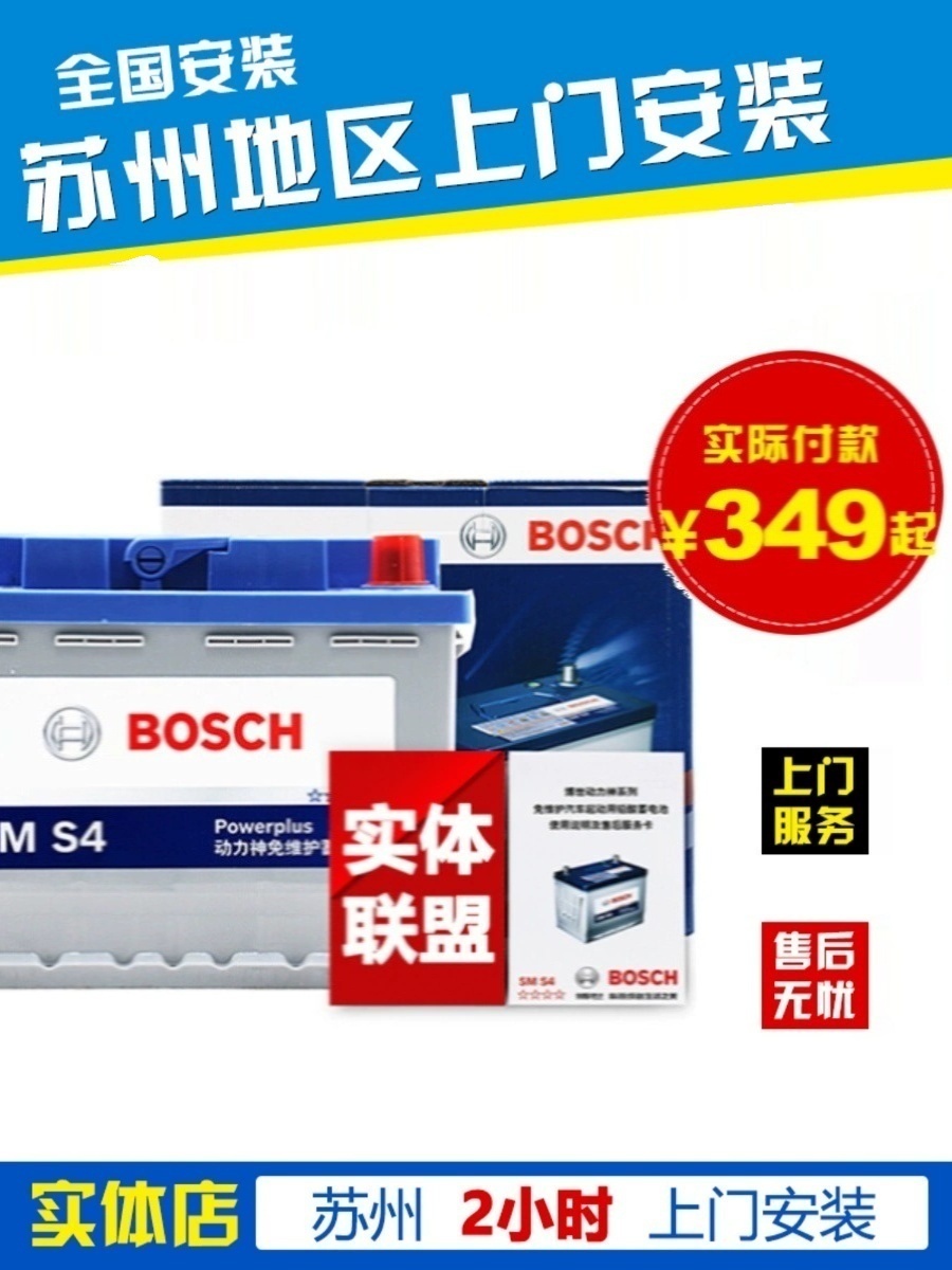 苏州汽车电瓶Bosch/博世上门更换