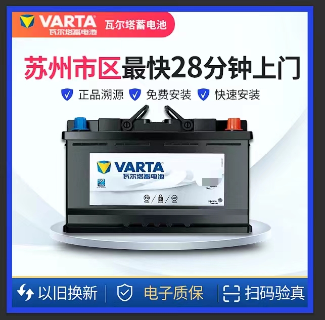 苏州汽车电瓶瓦尔塔起停专用