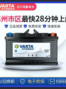 苏州汽车电瓶瓦尔塔VATA适配日产劲客东风瓦尔塔EFB60上门1安装
