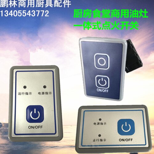 厨房食堂商用油灶炒灶总成集成一体式点火开关新品包邮新款