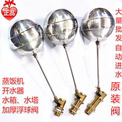 开水器蒸箱不锈钢浮球阀