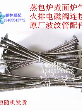 蒸包炉煮面桶专用燃气不锈钢波纹软管气连接粉肠机麻辣烫炉用包邮