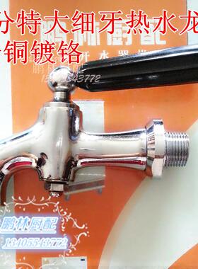 全铜4分细牙特大厚保温桶水龙头电开水器热水龙头开水桶锅炉龙头