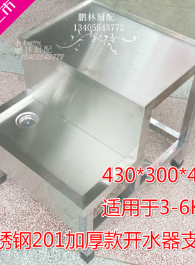 新款加厚不锈钢开水器架子烧水炉