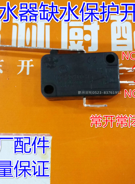 热卖裕邦杜裕泳邦专用行程开关防断水干烧直销16A微动开关
