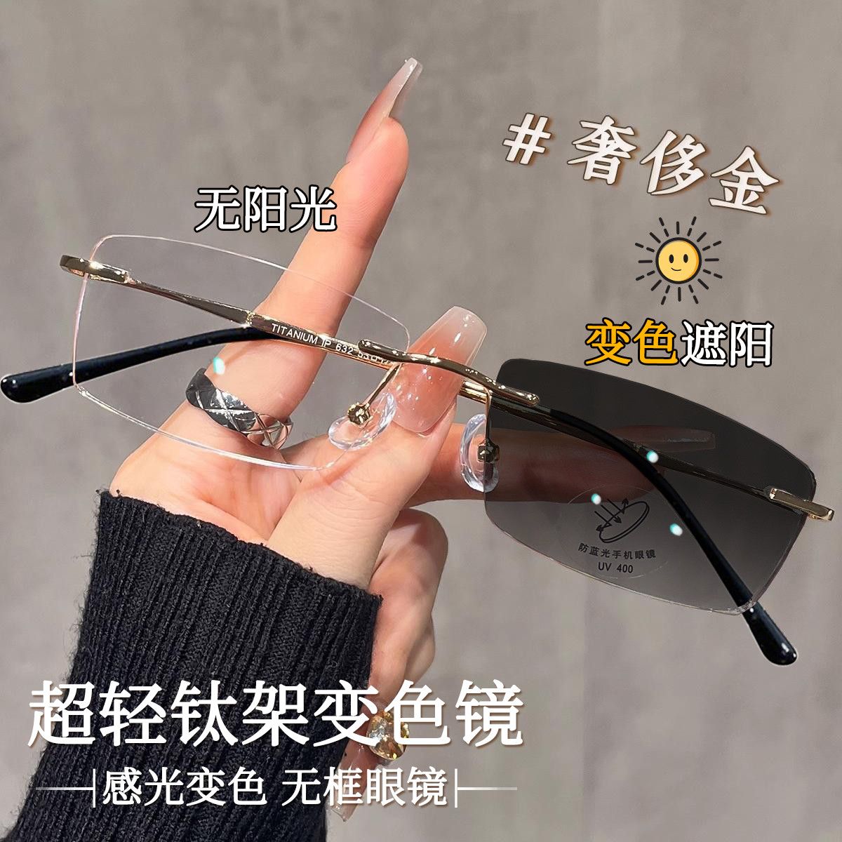 无边框感光变色眼镜女高智感纯欲方框防紫外线有度数防蓝光平光男