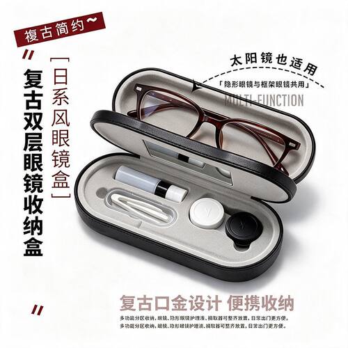 赞达二合一防压便携美瞳眼镜盒