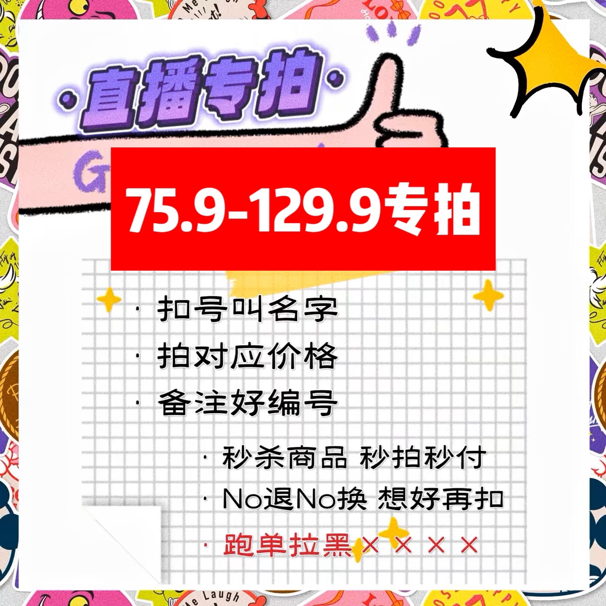 75.9-129.9直播专拍链接