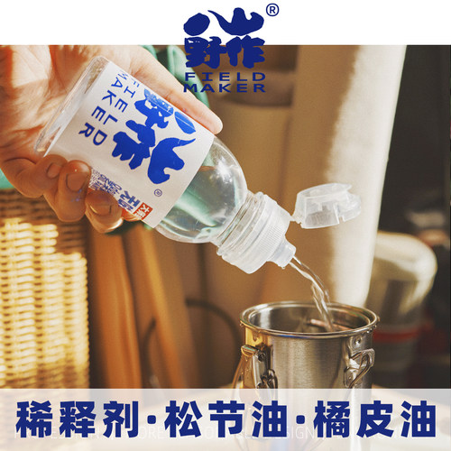 八山.稀释剂/画画/洗笔/健康安全