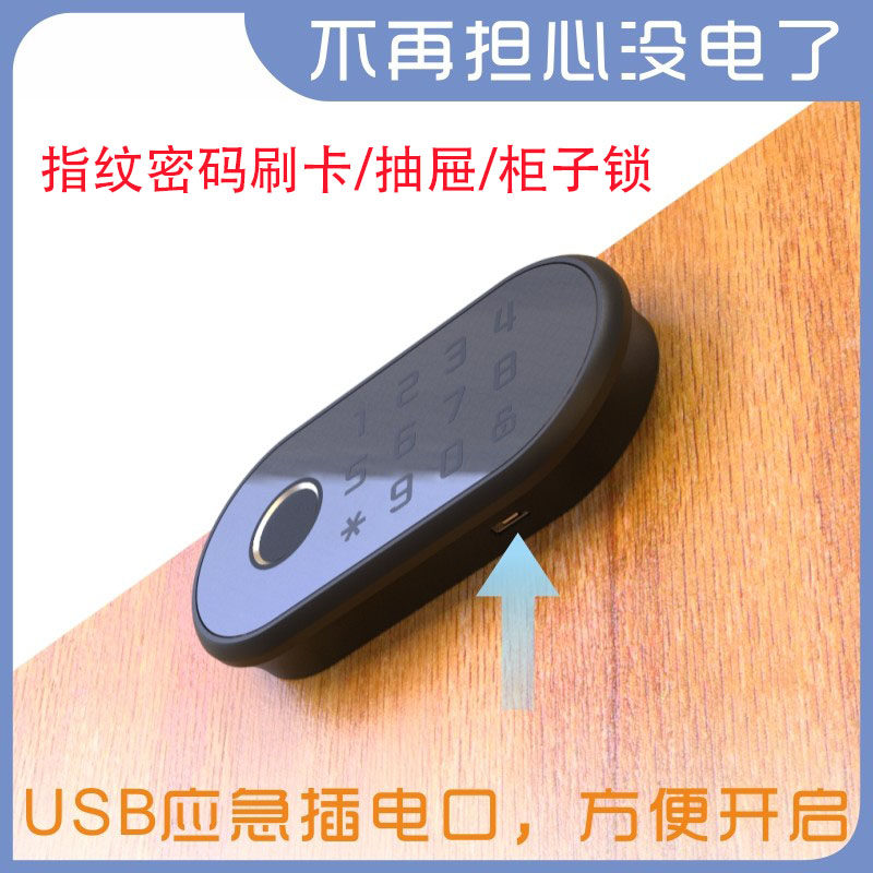 智能指纹锁抽屉密码锁衣柜鞋柜文件柜书桌办公室防盗储物柜刷卡锁