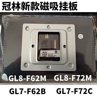 冠林GL8-F62M/F72M智能终端室内机GL7-F62B可视对讲挂板GL7-F72B