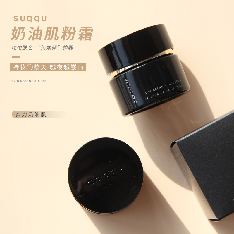 suqqu晶采光艳粉霜110记忆塑形奶油肌粉底霜遮瑕保湿30g