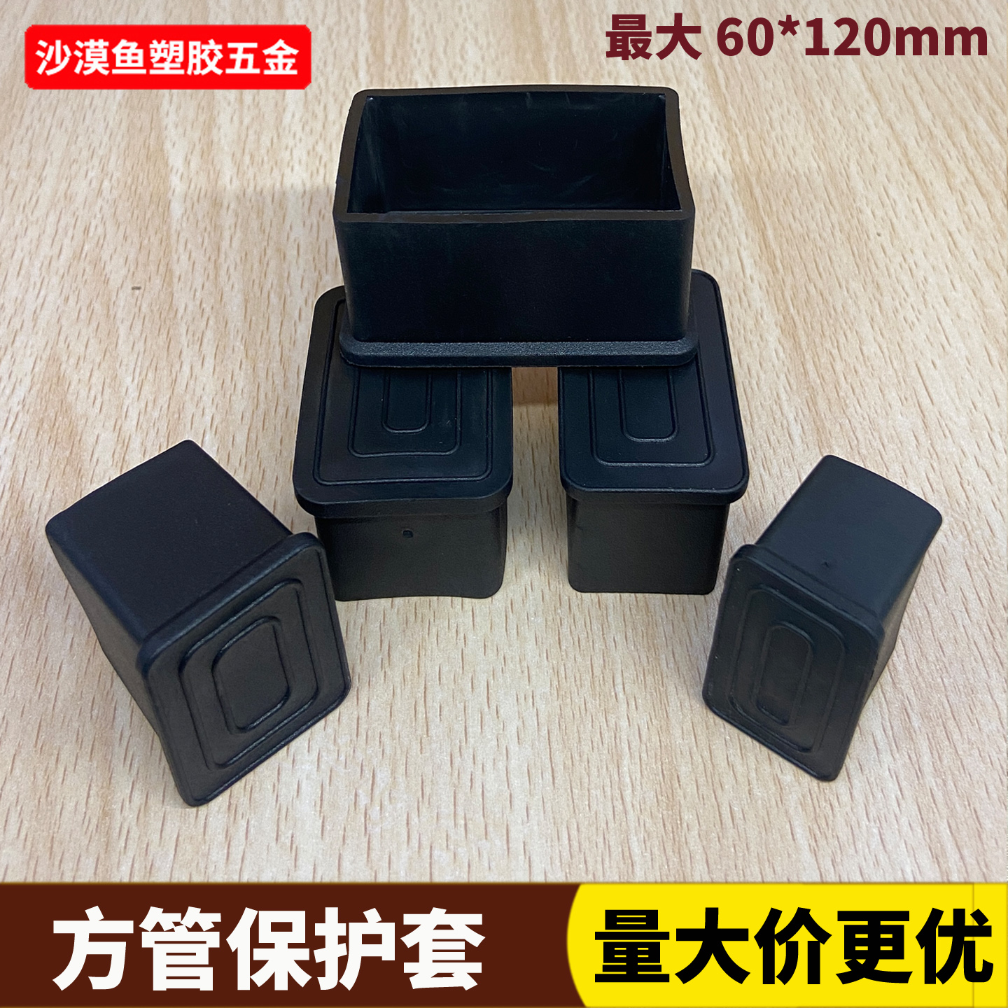 长方形橡胶脚套钢管保护套铁管凳椅子脚垫软胶堵头塑料防滑皮套软