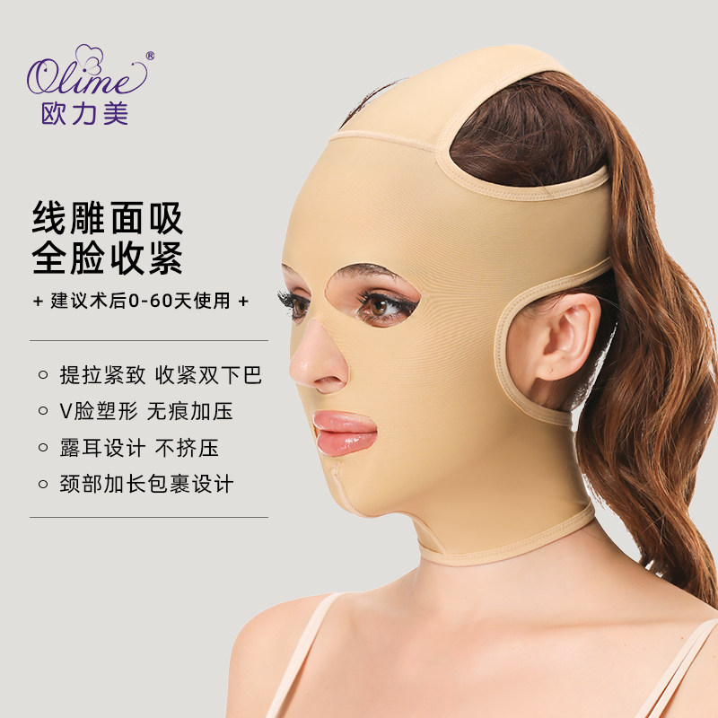 欧力美面罩全脸部吸脂面部抽脂整形瘦脸术后加压弹力绷带塑形头套