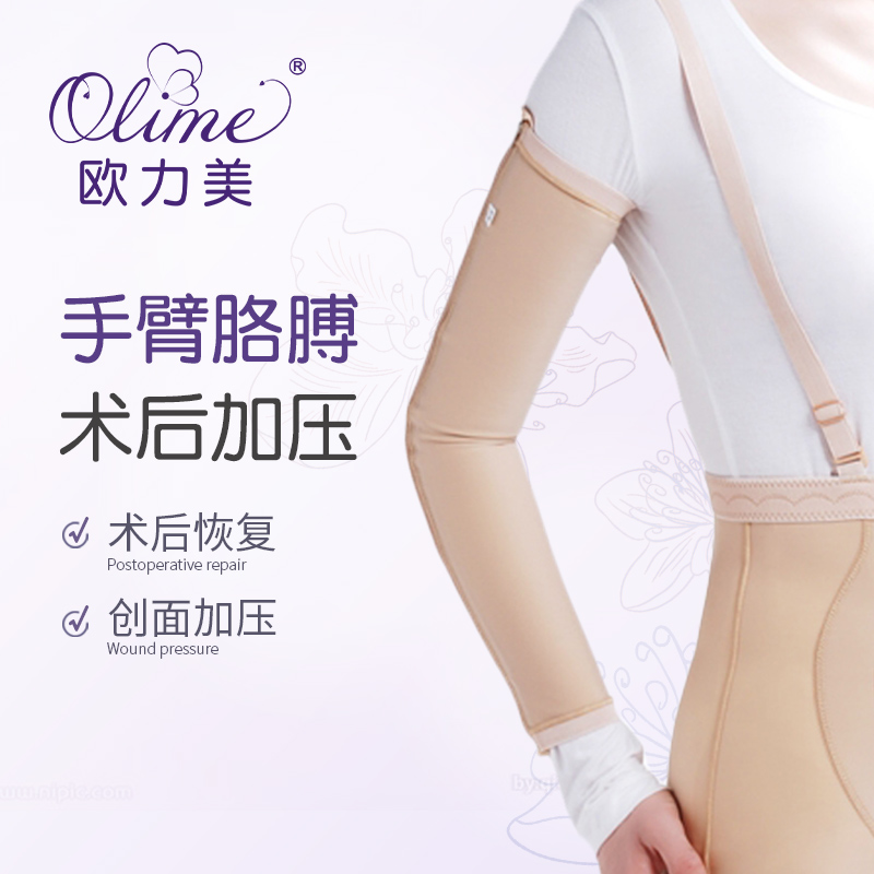欧力美胳膊上肢烧伤疤痕术后创面