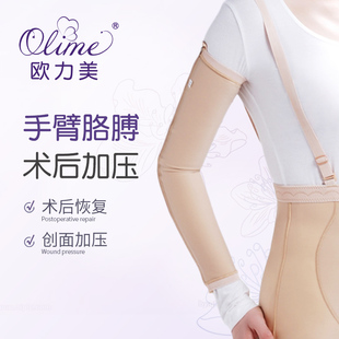欧力美胳膊上肢部烧伤烫伤疤痕术后创面加压手臂上前部康复弹力套