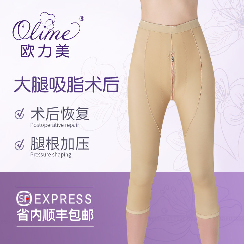 欧力美塑身裤一期大腿抽脂术后吸脂塑形衣恢复强压提臀束身束型裤