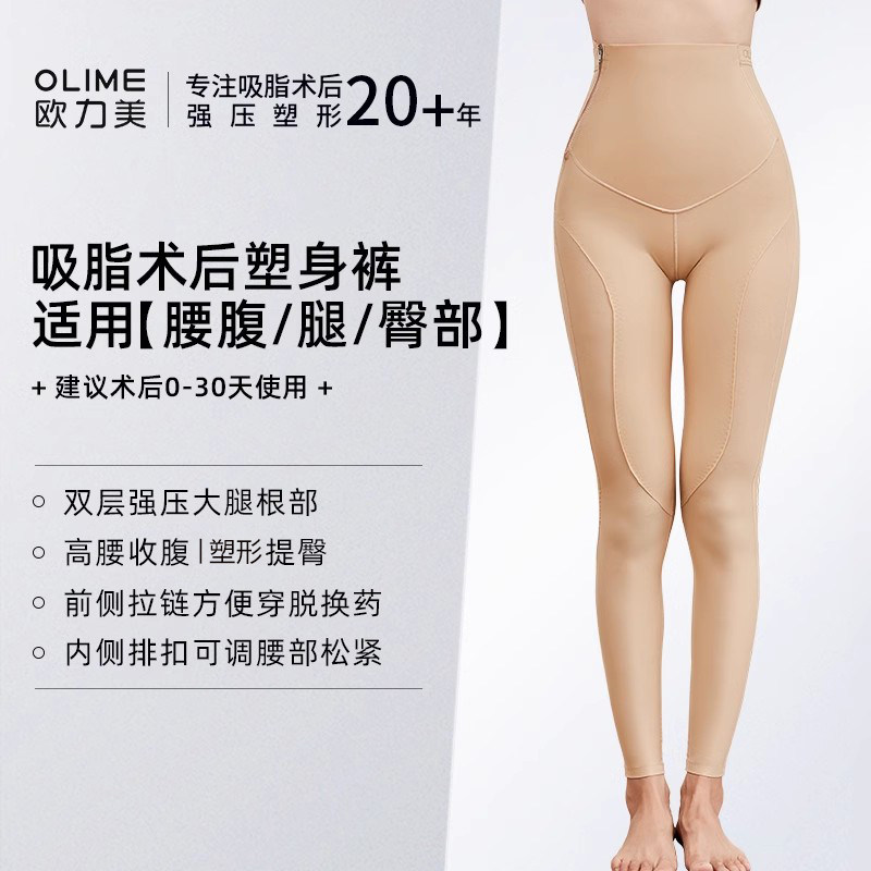 欧力美一期专用大小腿环吸抽脂术后强压塑身裤收腹提臀压力塑形裤