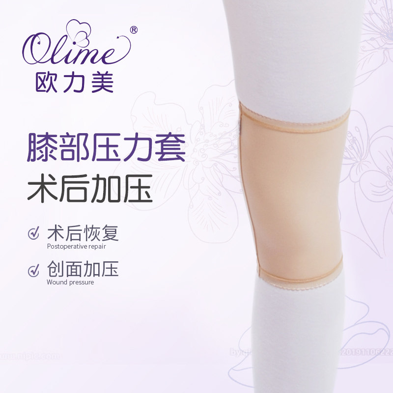 欧力美膝盖术后绑带关节弹力套