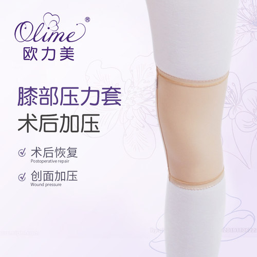 欧力美膝盖术后绑带关节弹力套