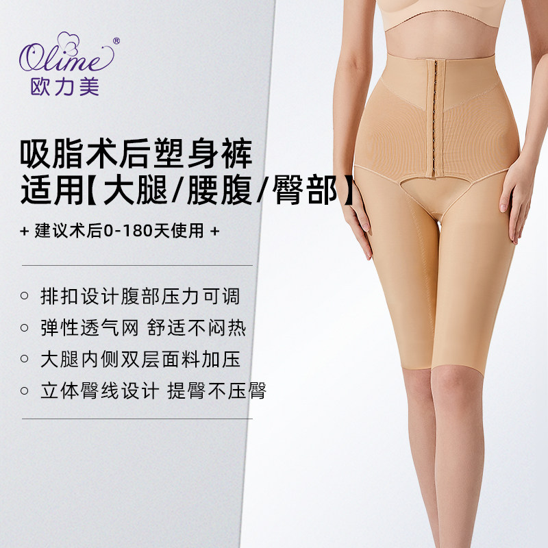 欧力美大腿吸专用塑身裤抽脂术后强压束身塑形美体高腰提臀收腹裤