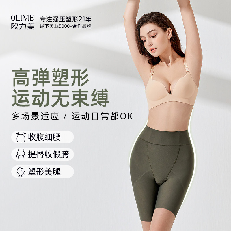 欧力美强力收小肚子产后塑身衣女高腰收腹裤产后美体提臀塑形夏季