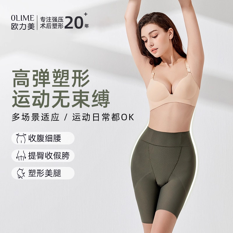 欧力美强力收小肚子产后塑身衣女高腰收腹裤产后美体提臀塑形夏季