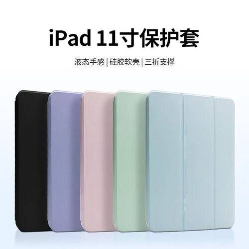 苹果平板液态硅胶笔槽三折防摔壳