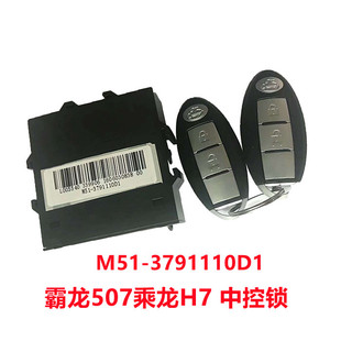 乘龙H7 M5遥控锁主机 M51 中控锁门锁 霸龙507 3791110D1 609