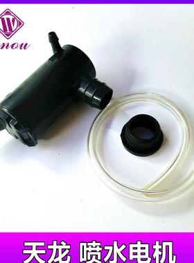 东风天龙大力神天锦喷水电机雨刮喷水泵货车玻璃洗涤器喷水壶电机