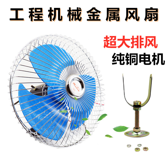 大功率抗震10寸24v車載風扇