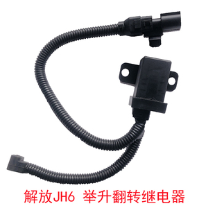 适用于解放新款 J6P扁插驾驶室举升翻转起动继电器5002075B91W JH6