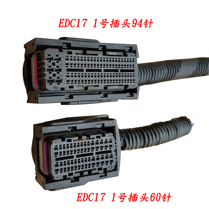 博世ECU EDC17 电脑板一号插头94针满线94线94孔插座线束