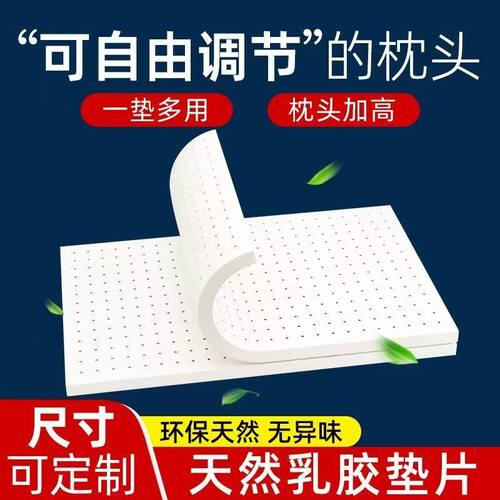 乳胶垫片枕头加高加厚增高超薄低矮硅胶橡胶平枕2cm可调节高度3cm