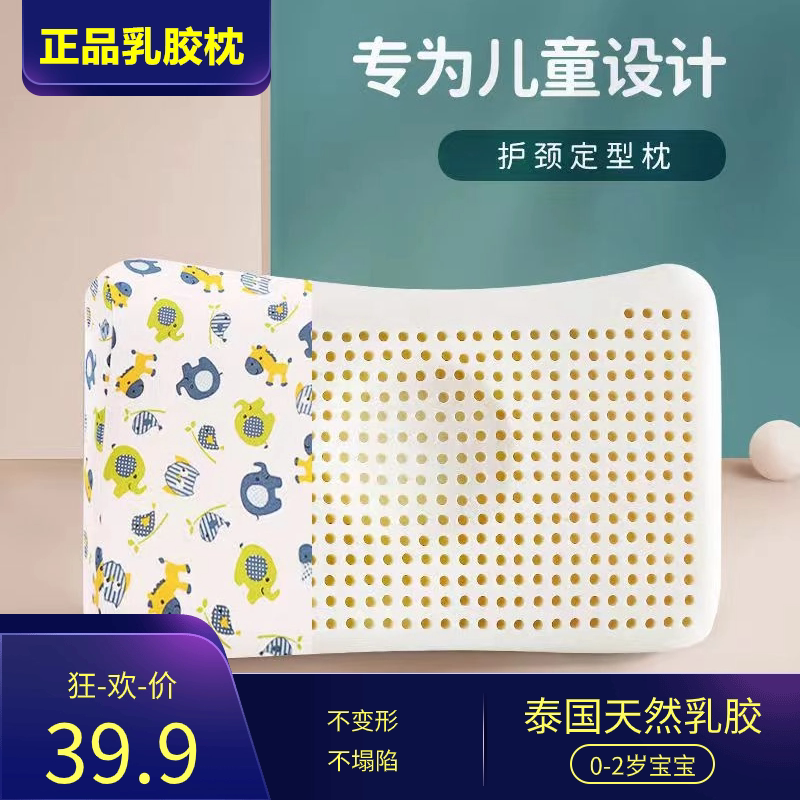 婴儿单人定型乳胶枕不变形不塌陷