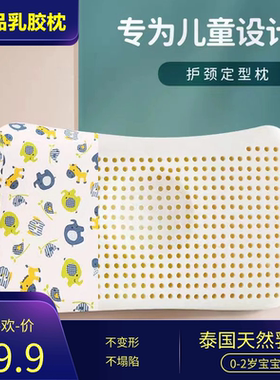 婴儿单人定型乳胶枕不变形不塌陷