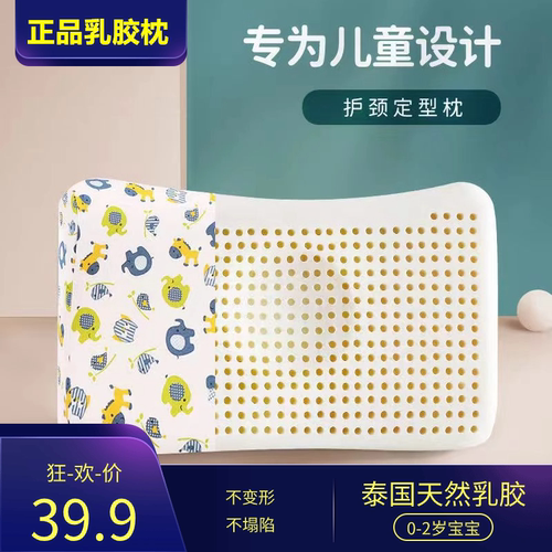 婴儿单人定型乳胶枕不变形不塌陷