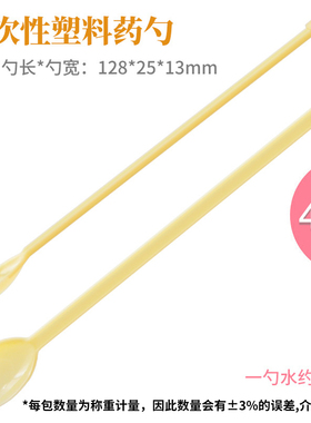 实验室一次性塑料搅拌药勺128*25*13mm约0.6g约400只/包 长柄勺