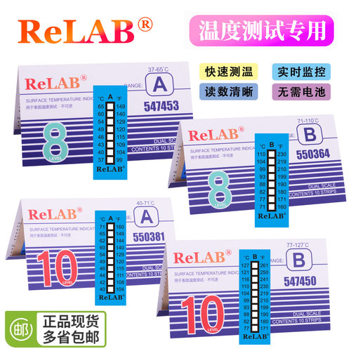 Relab可逆/不可逆热敏纸 遇热变色贴纸 Thermax进口测温纸8/10格