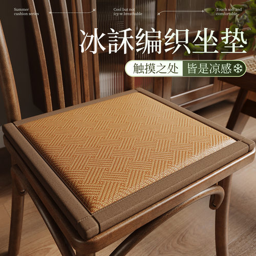 椅子垫夏季藤编凉席坐垫防屁股痛