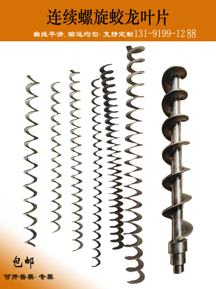 螺旋绞龙叶片不锈钢输送机搅拌轴整条缠绕冷轧蛟龙料线连续搅笼片