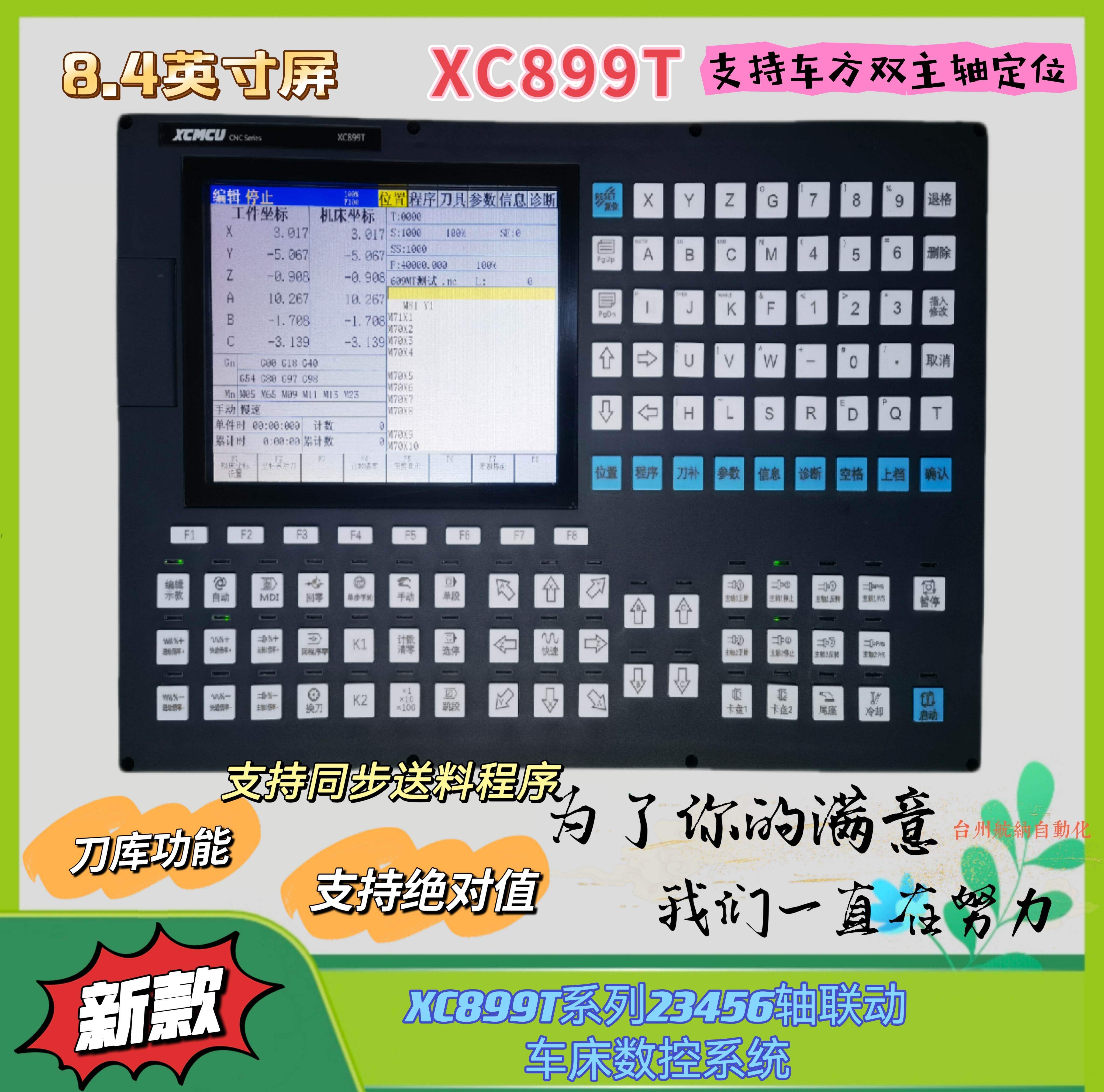 XC899T系列23456轴联动 车床数控系统 双模拟数字主轴车方 绝对值