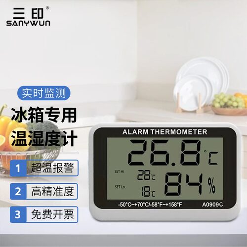 三印家用冰箱冷藏冷冻测温高精度医药冰柜冷库阴凉柜数显温湿度计