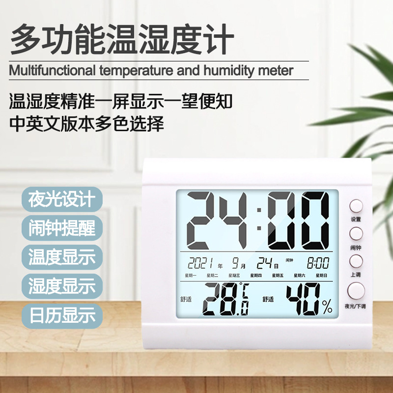 室内电子温湿度计家用高精度大屏干湿温度计带时间日历闹钟温度表